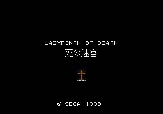 [SegaNet] Shi no Meikyuu - Labyrinth of Death (Japan) Title Screen